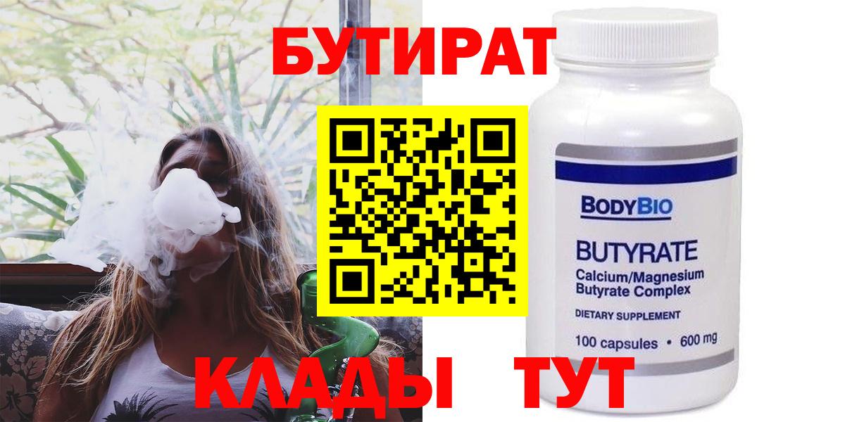 Бутират BDO  БУТИРАТ  Буйнакск  Вход с VPN 