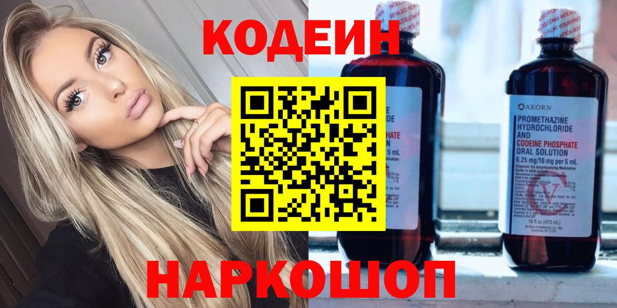 Буйнакск  Кодеиновый сироп Lean Purple Drank  Вход с VPN  Кодеиновый сироп Lean напиток Lean (лин) 